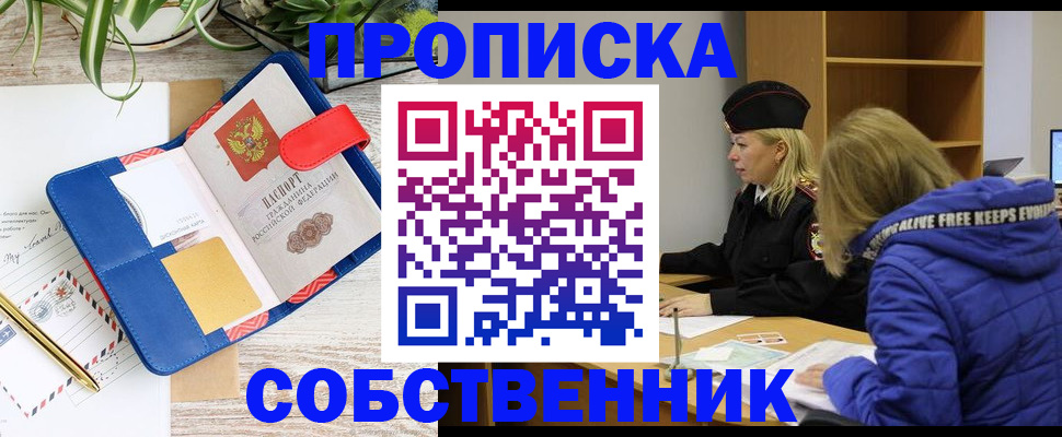 временная регистрация купить в Коле