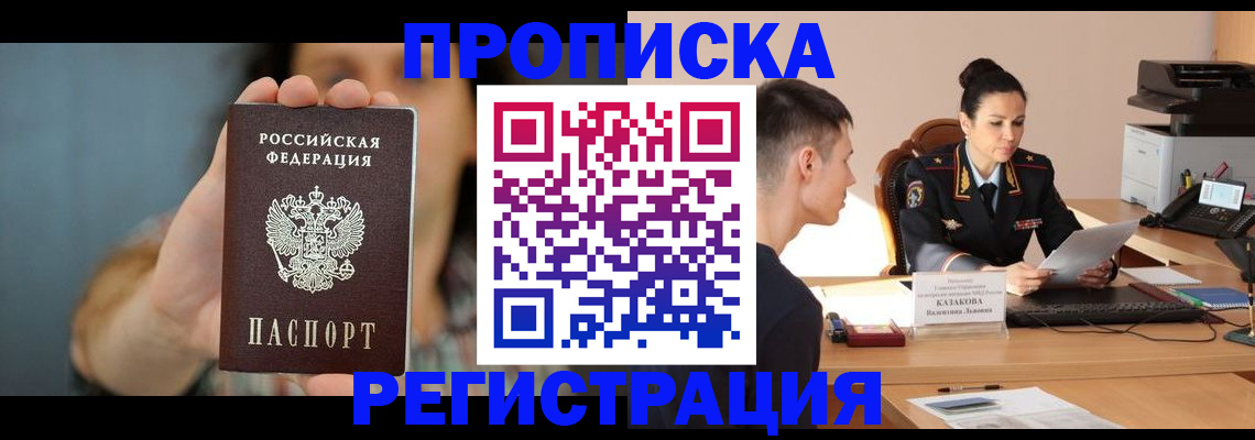 где прописаться в Коле