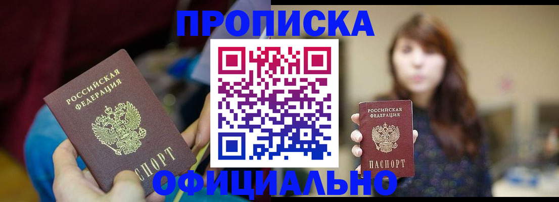 прописка паспорт в Коле