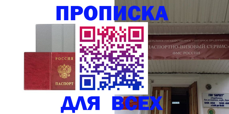 прописка гарантия в Коле